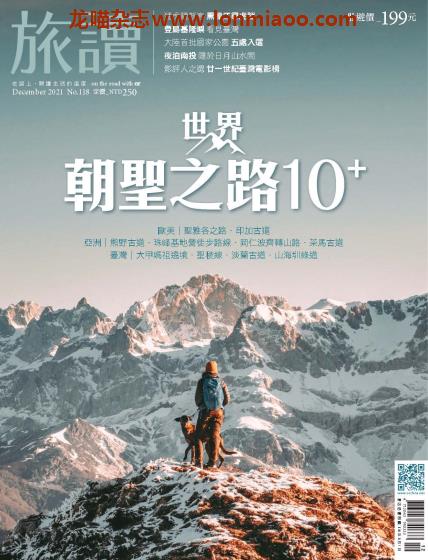 [中国版]旅读中国 旅游地理美食PDF电子杂志 2021年12月刊